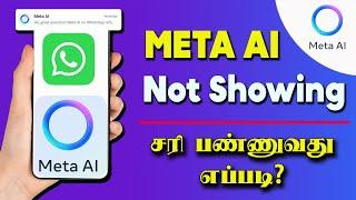 Meta Ai Whatsapp not Showing Tamil | Enable Meta Ai in Whatsapp Tamil