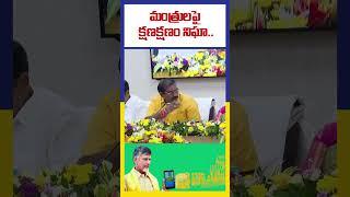 మంత్రులపై క్షణక్షణం నిఘా.. | Ktv Telugu #ktvtelugu