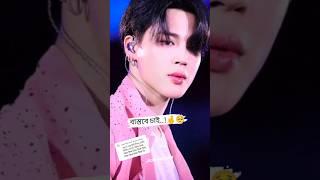 তোমার মতো নয় তোমাকেই চাই ️#jimin version #bts #armydocoment #btsarmy #army #bts_official_bighit