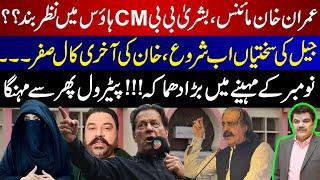 Imran khan's Last Protest Call Failed | Bushra Bibi Detained In KP CM House!!!