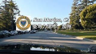 圣马力诺｜富人区｜洛杉矶富人住哪里｜学区房天花板｜San Marino｜4K