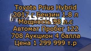 2017 г Toyota Prius Hybrid