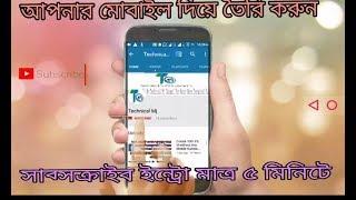 how to make subscribe intro too using your mobile by technical mj