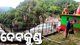 Devkund Waterfall | Best Waterfall of Odisha | Mansoon | #odiavlog