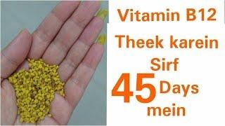 CURE B12 in just 45 days, 45 din mein B12 bilkul sahi karein, Vitamin B12 Treatment , B12 Deficiency