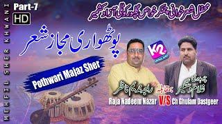 Raja Nadeem Nazar vs Ch Ghulam Dastgeer - Pothwari Majaz Sher | Chamkar Khwas Program | Part-7