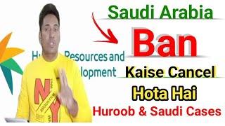 Suadi Arabia Ban Laga Hua Hai To Kaise Cancel karwaye Apna Ban or Saudi Arabia Kaise ayega