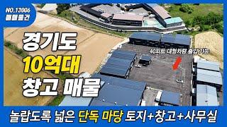 10억대 단독마당 신축공장 급매 강력추천