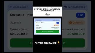 ЖБ ПРОГНОЗ ПО ССЫЛКЕ В ПРОФИЛЕ #прогноз #ставки #спорт #футбол