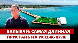 Балыкчи: Самая длинная пристань на Иссык-Куле