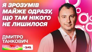 Дмитро Танкович про родичів у Білорусі, повернення в Бучу та перехід на українську