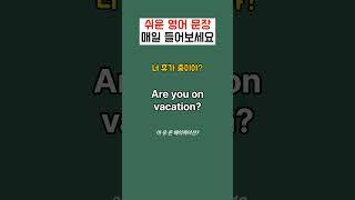 영어회화 | 생활영어