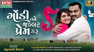 Jignesh Barot | Godi Tane Jabbar Prem Karu | 2024 New Gujarati Love Song |  4K Video@EktaSound