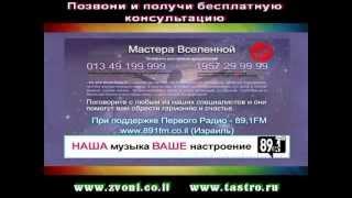 Мастера Вселенной - Первое Радио 89,1 FM Израиль