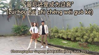 zuì hòu hái shì chéng wéi guò kè #最后还是成为过客//Line Dance//Coach Sugeng (Demo & Count)