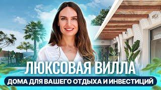 ТОПОВЫЕ виллы от застройщика в Испании. Недвижимость в Испании. Купить дом в Испании