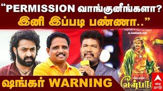 Shankar Velpari issue | "Permission வாங்குனீங்களா?இனி இப்படி பண்ணா..” ஷங்கர் WARNING | Devara |Su Ve