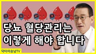 당뇨에 좋은 음식과 나쁜 음식, 당뇨에 좋은 운동법, 혈당 낮추는 방법과 당뇨약 종류들