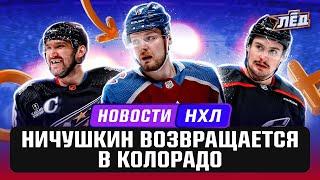 Новости НХЛ | Овечкин забивает в 5 матчах подряд, Ничушкин готов играть, 800 матчей Орлова | Лёд