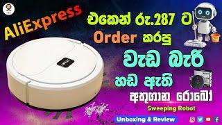 Aliexpress එකෙන් රු .287 ට Order කරපු / Smart Vacuum cleaner Robot / Unboxing & Review Sinhala