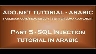 Sql injection tutorial in arabic