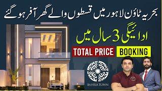 Bahria Town Lahore | 5 Marla Modern Double Story House On Installment | Detailed Analysis | House