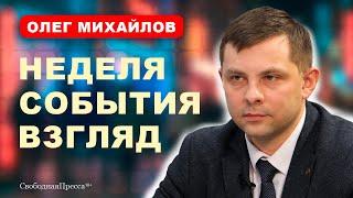 ️Михайлов: НОВЫЙ МРОТ / МИГРАНТЫ / ИНФЛЯЦИЯ