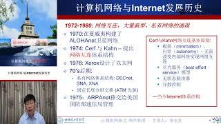 2 3 1 计算机网络与Internet发展历史