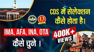 CDS Complete Selection Process - IMA, AFA, INA OTA | CDS Qualification, Exam Pattern and Syllabus