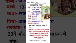 बहादुर शाह जफर अंतिम मुगल शासक,