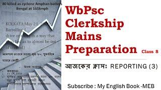 WbPsc Clerkship mains exam preparation Class 8 | psc Clerkship part 2 exam preparation| pscmainsexam