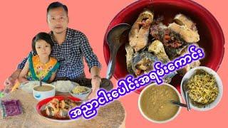 အညာငါးပေါင်းအရမ်းကောင်း