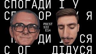 Спогади дідуся про війну, УПА і Україну. ФОП 3-ї групи PDCST 14