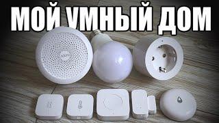 Умный Дом Xiaomi Aqara. Как он работает? Топ 8 устройств 