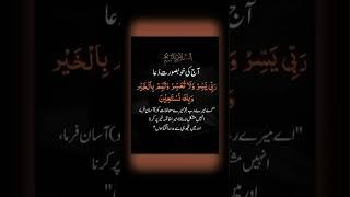 Khubsurat dua || #shorts #trending #islamicquotes #ytshorts #motivation #allah #quotes