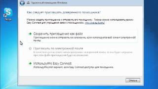 Удаленный помощник windows 7