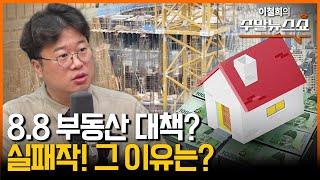 빌라 무제한 매입? 그 돈 나올 데 없어 (박정호 교수)