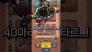 거대유닛들을 최대크기로 키워봤습니다