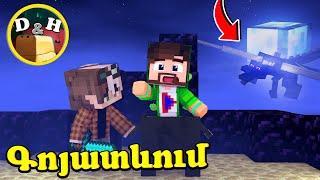 Հանդիպեցի Դռակոնին Դարսիկ հաբում?! Minecraft Hayeren