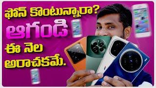 Top 7+ Upcoming Smartphones Launching In December 2024 || In Telugu ||