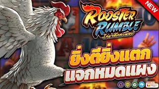 สล็อตไก่แจ้ สล็อต สล็อตpg : ยิ่งตียิ่งแตก แจกหมดแผง !!!