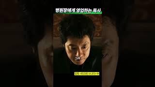 전직 목사가 영업하는 방법 #영화추천 #김명민