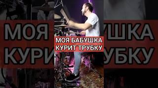 Новый разбор уже на канале #барабанщик #григорийсоколов #урокибарабанов #гариксукачев