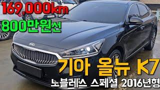 [권반장 중고차] 가성비중고차 를 찾으시면 꼭 보셔야 합니다/ 올뉴 K7 #k7중고