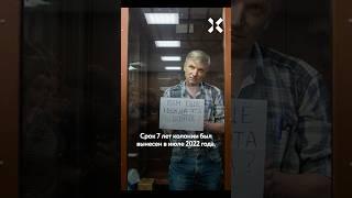 Приговор Горинову и последнее слово политзаключенного