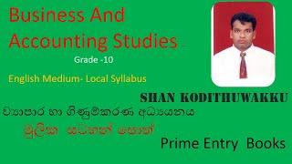 O L  Business and Accounting  studies (Commerce O L)by shan kodithuwakku -grade-10