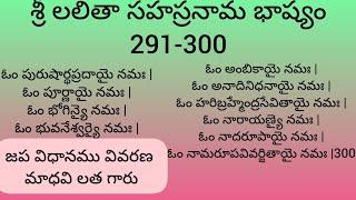 శ్రీ లలితా సహస్రనామ భాష్యం 291-300