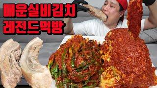 매운실비김치 레전드먹방 삼겹살 수육 파김치 실비김치 먹방 korean spicy kimchi Boiled Pork mukbang eating sound NoodleFighter