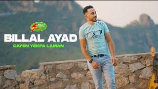 Billal AYAD  DAYEN YEKFA LAMEN