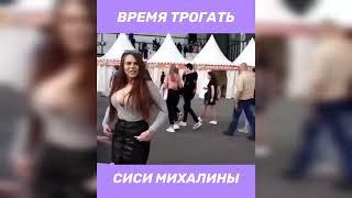 Топ моменты с Twitch - Михалина спалила бупсы (грудь)